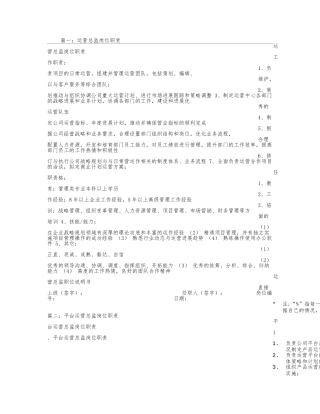 平台运营总监岗位职责说明