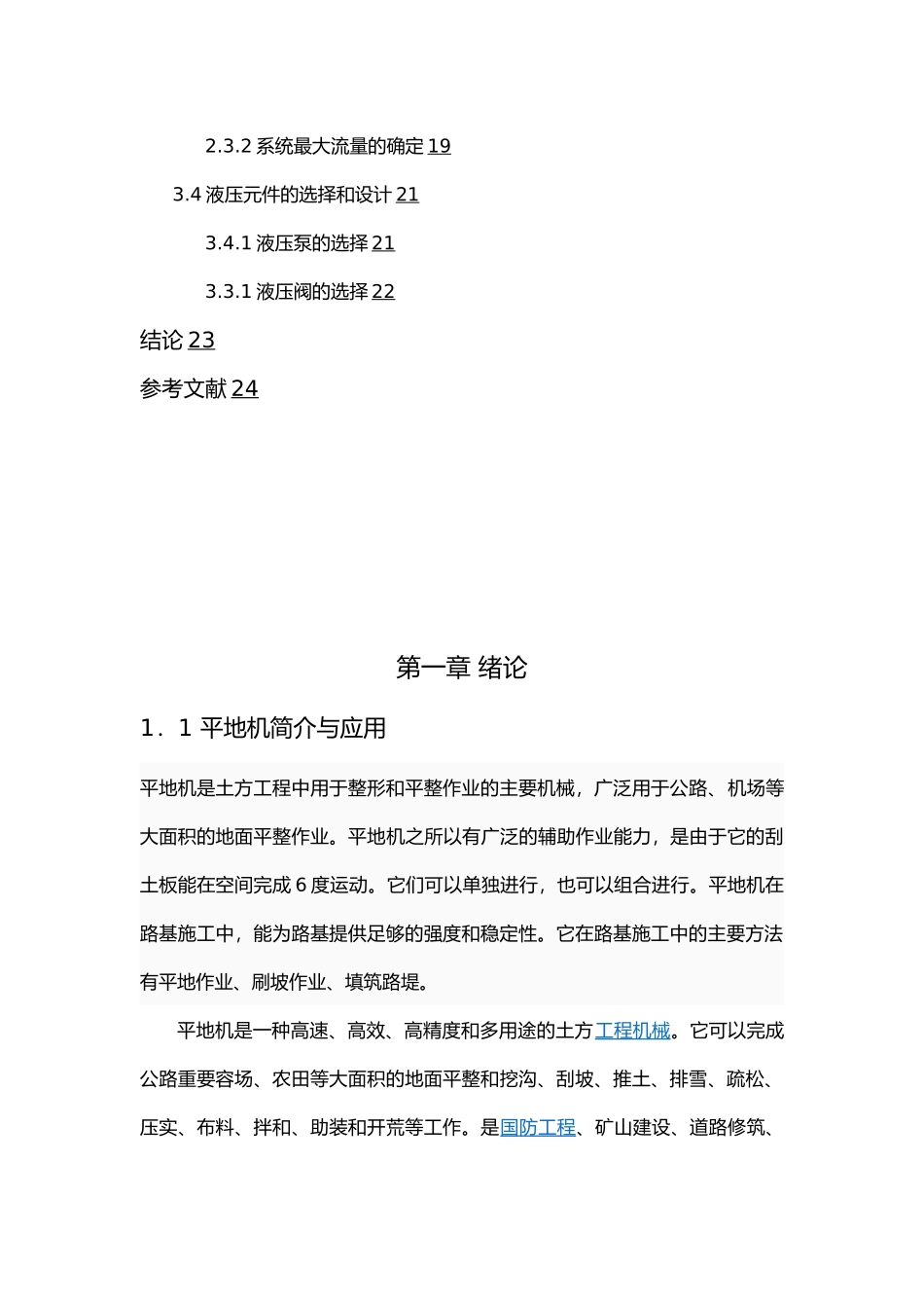 平地机工作装置的设计平地机工程机械毕业论文_第2页