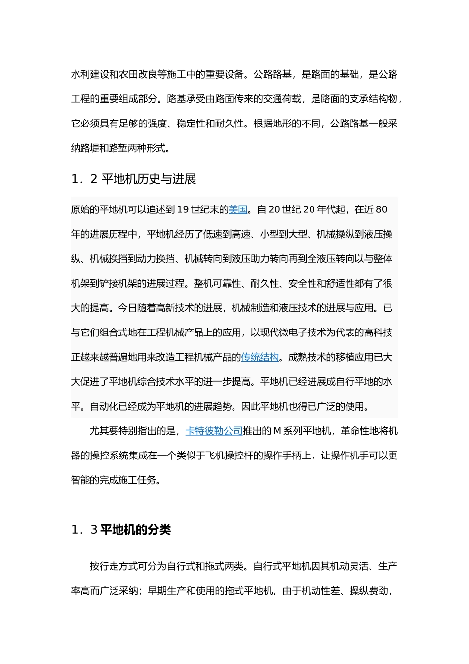 平地机工作装置的设计平地机工程机械毕业论文_第3页