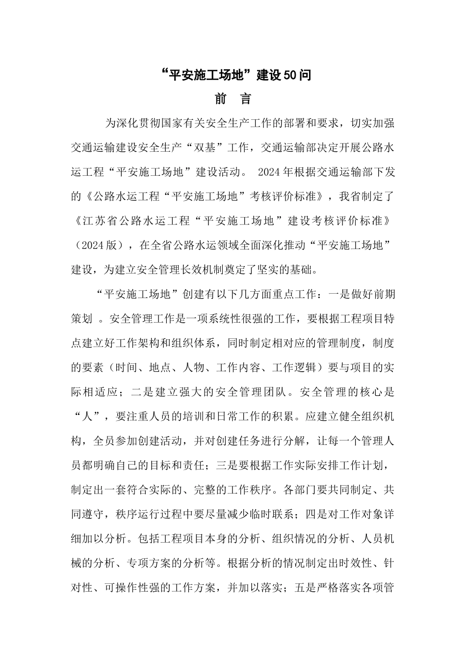 平安工地建设五十问最终稿_第1页