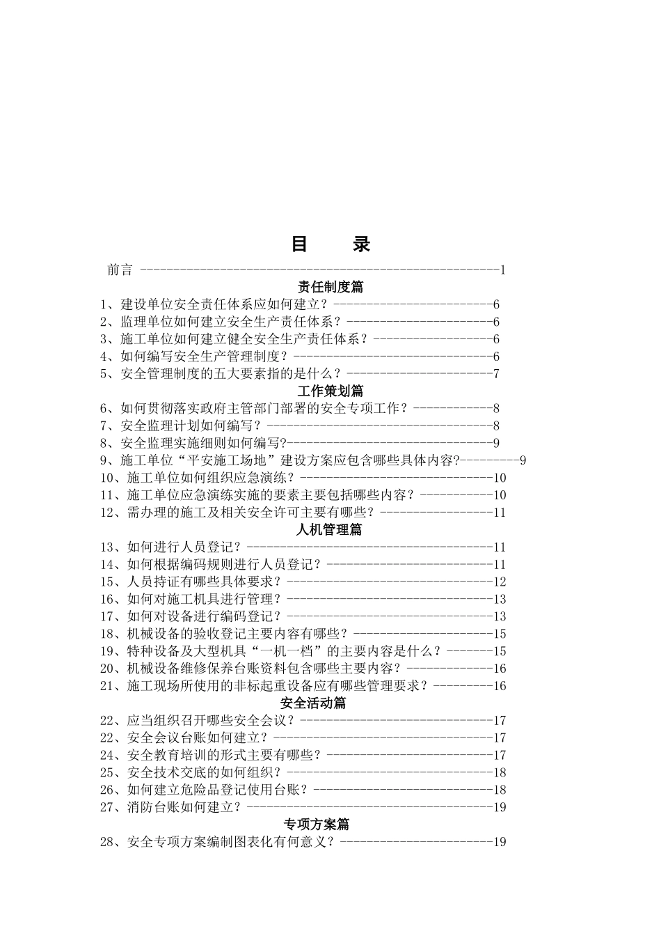 平安工地建设五十问最终稿_第3页