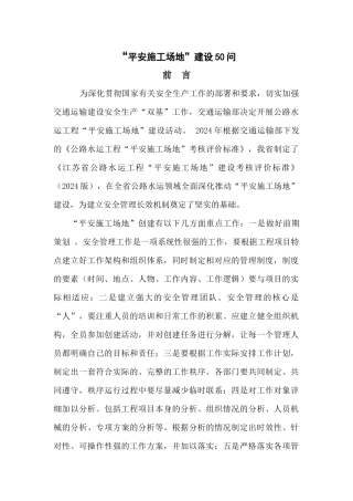 平安工地建设五十问最终稿