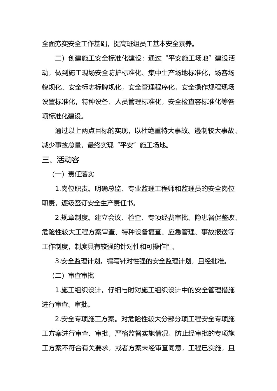 平安工地实施计划方案_第3页