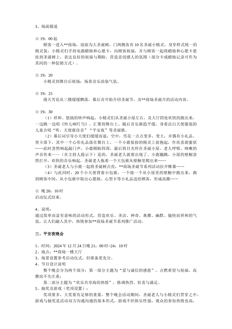 平安夜促销活动方案_第2页