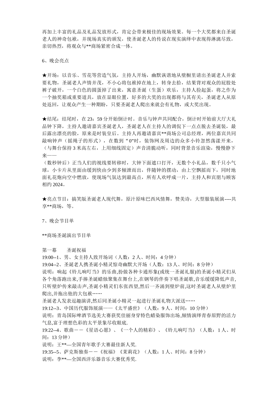 平安夜促销活动方案_第3页
