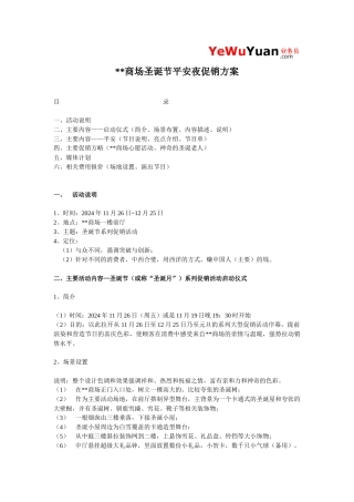 平安夜促销活动方案