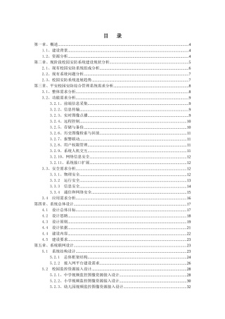 平安校园综合业务管理平台解决方案