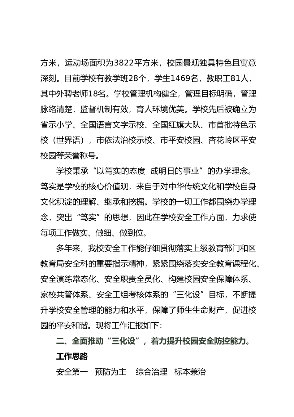 平安校园省级创建汇报材料文书_第2页