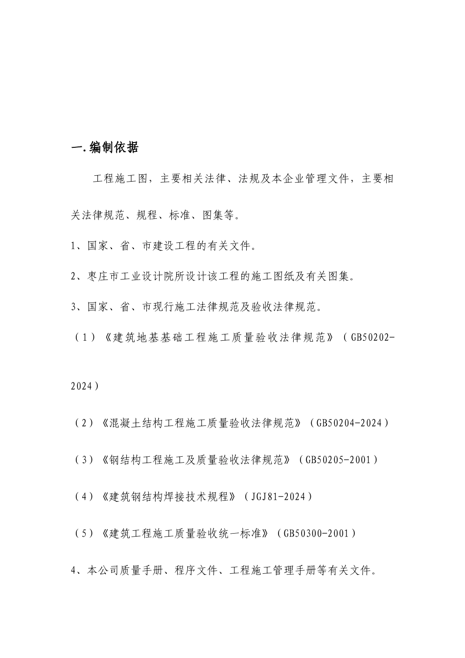 平安煤矿皮带走廊及地磅基础组织设计_第2页