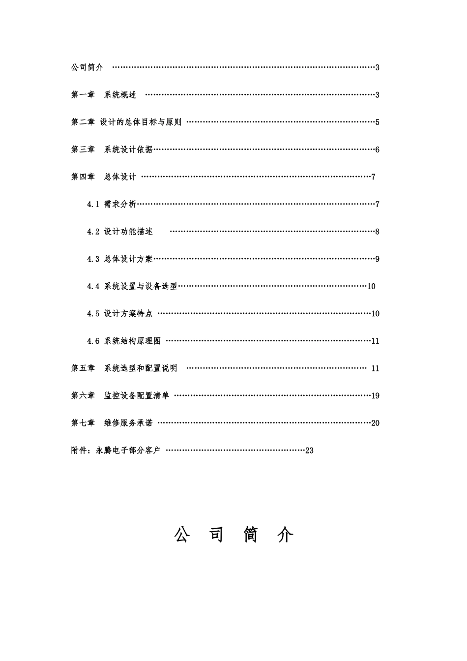 平安校园监控方案_第2页