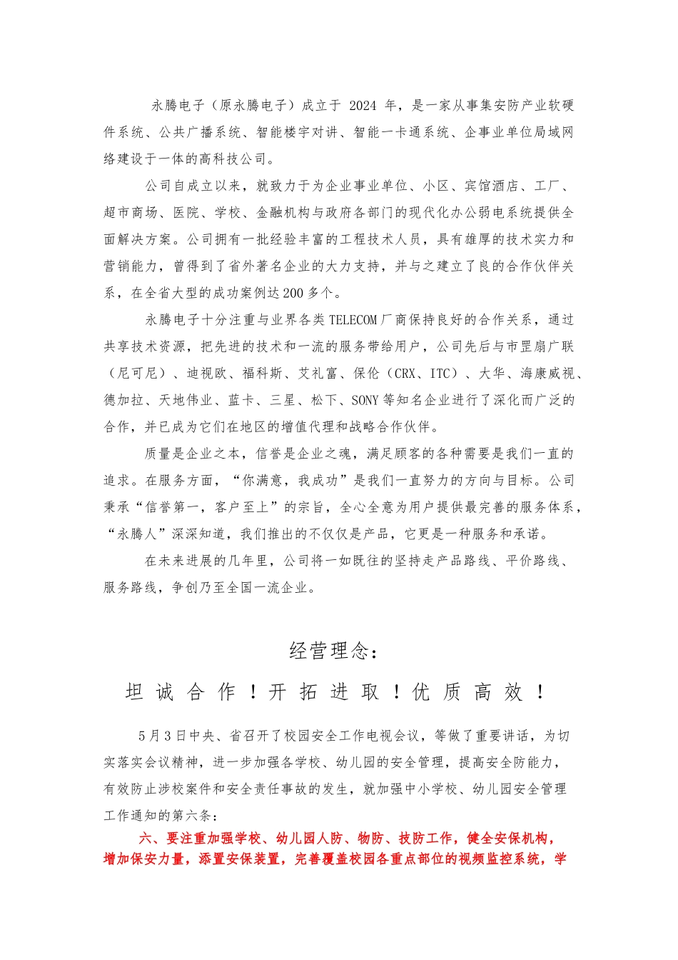 平安校园监控方案_第3页