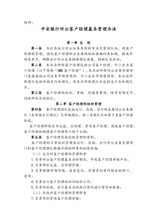 平安银行对公客户经理基本管理办法