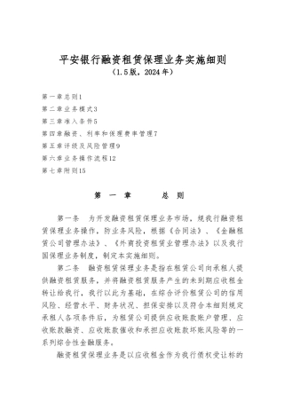 平安银行融资租赁保理业务实施细则