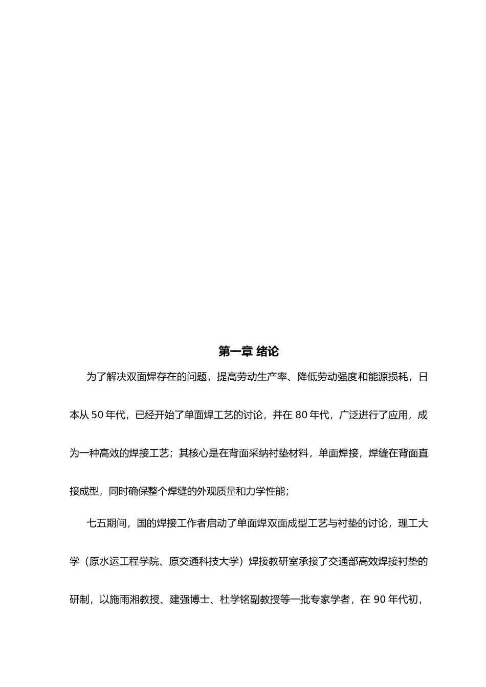 平敷焊单面焊双面成型气割焊接毕业论文_第3页
