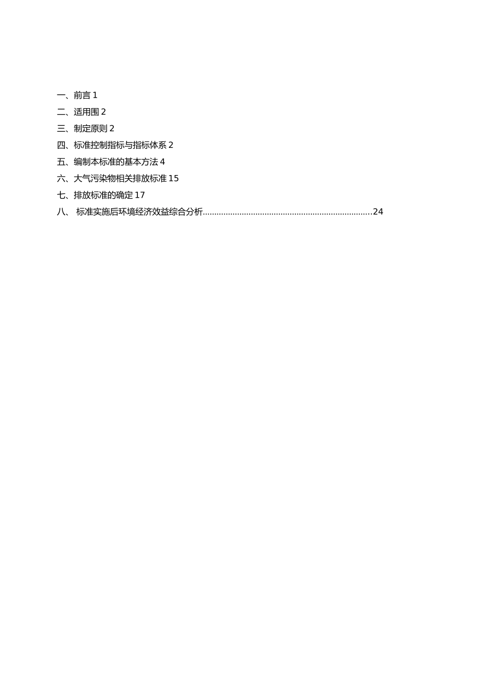 平板玻璃工业大气污染物排放标准_第2页