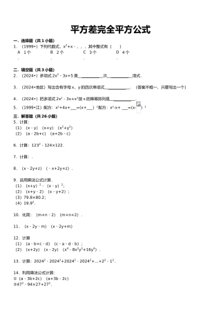 平方差完全平方公式