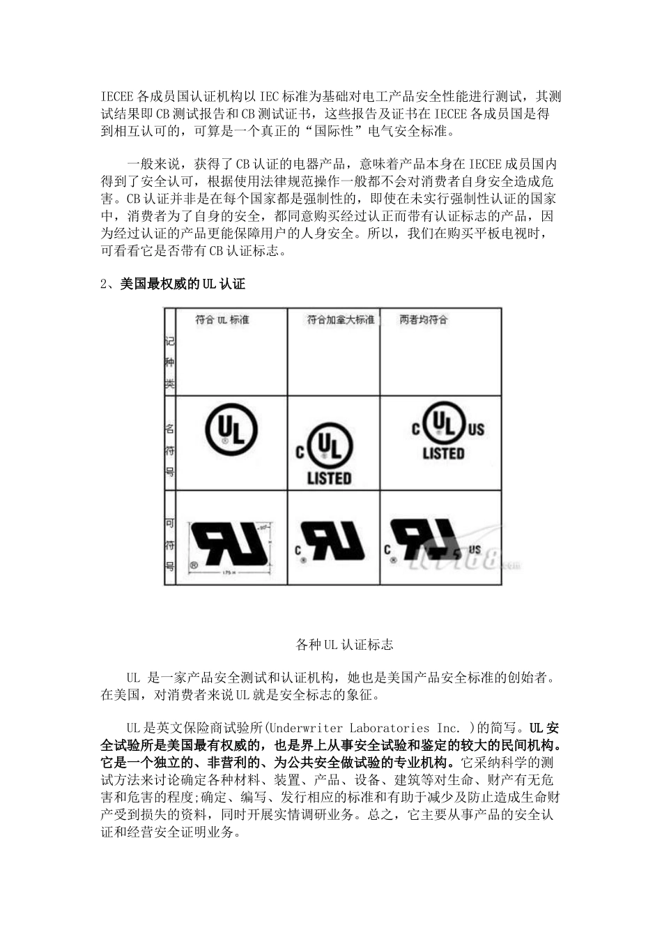 平板电视各种认证说明详解_第2页