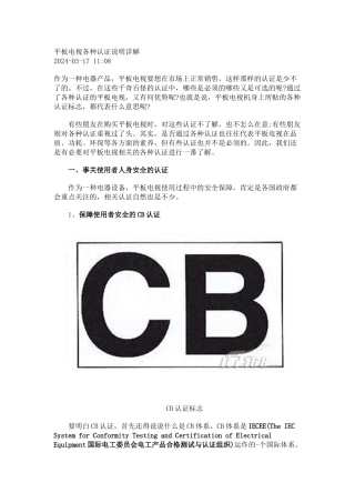 平板电视各种认证说明详解