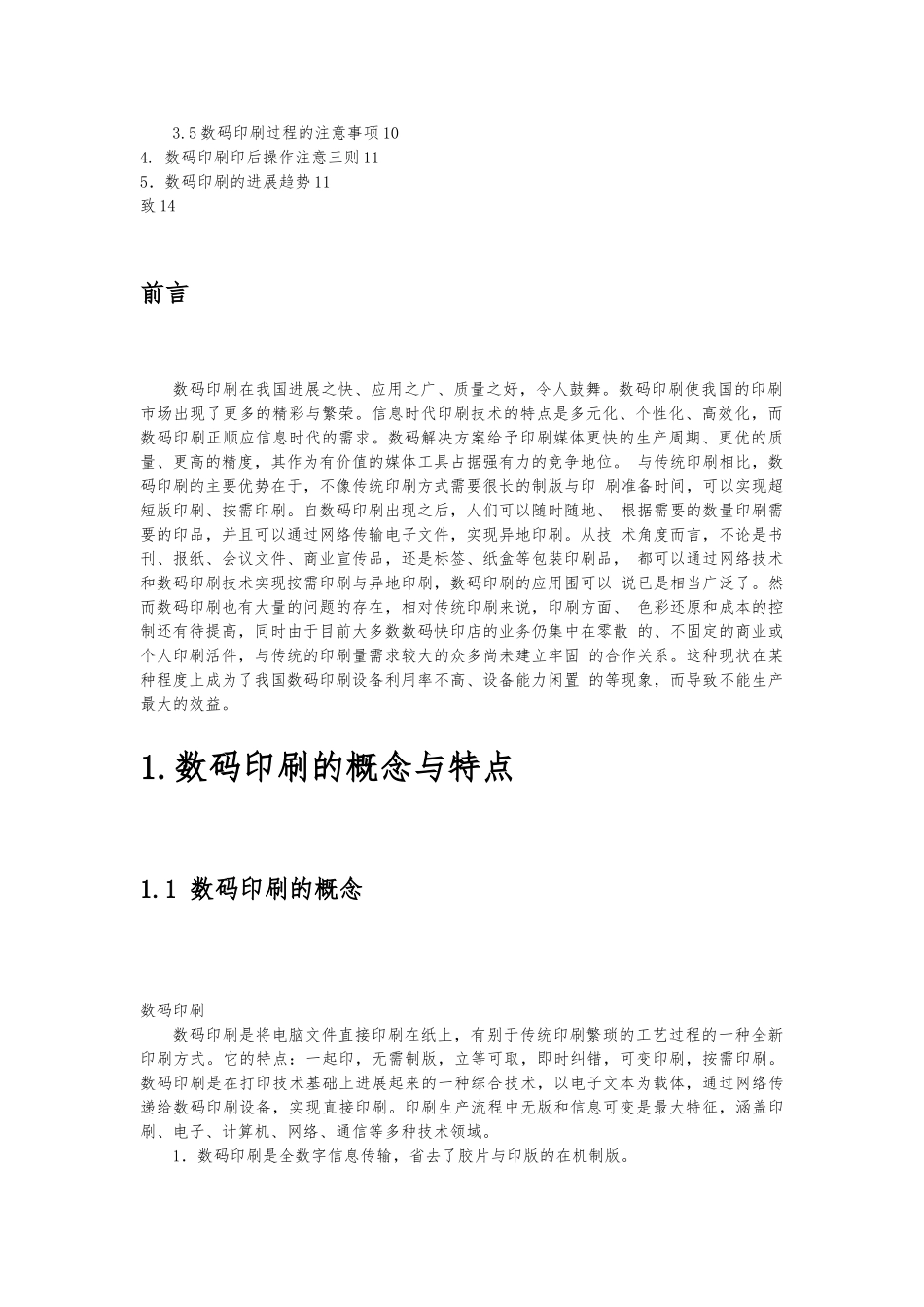 平版印刷毕业论文数码印刷的发展趋势_第2页