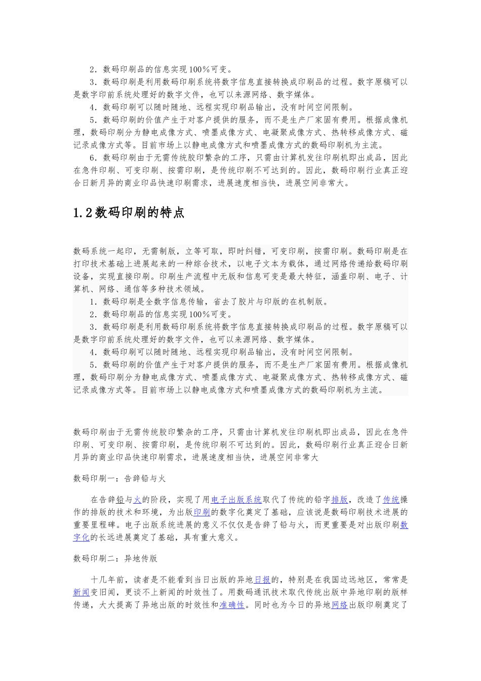 平版印刷毕业论文数码印刷的发展趋势_第3页