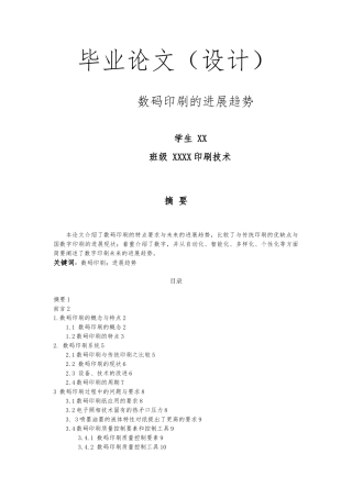 平版印刷毕业论文数码印刷的发展趋势