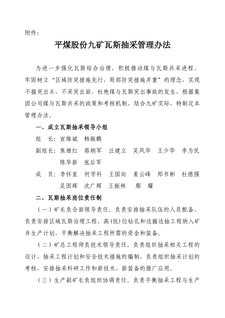平煤股份九矿瓦斯抽采管理办法_第3页