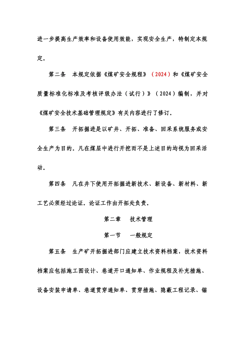 平煤开拓掘进安全生产技术管理规定_第3页
