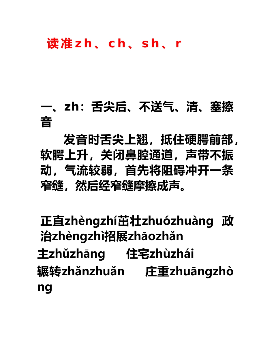 平舌音与翘舌音的分辨_第1页