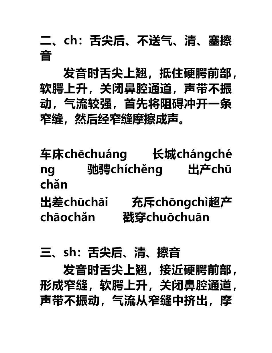 平舌音与翘舌音的分辨_第2页