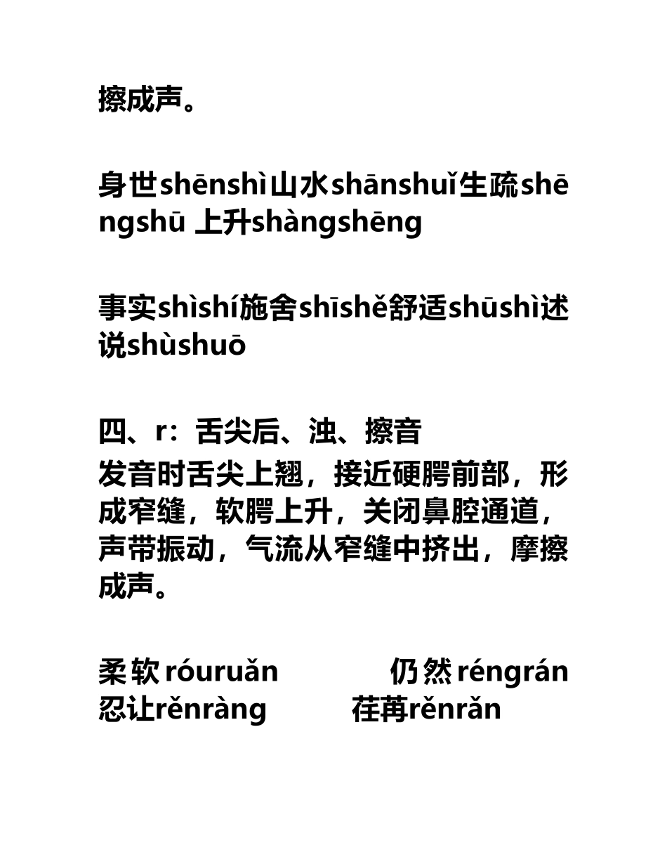 平舌音与翘舌音的分辨_第3页