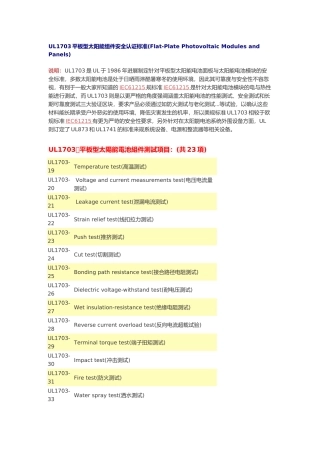 平板型太阳能组件安全认证标准