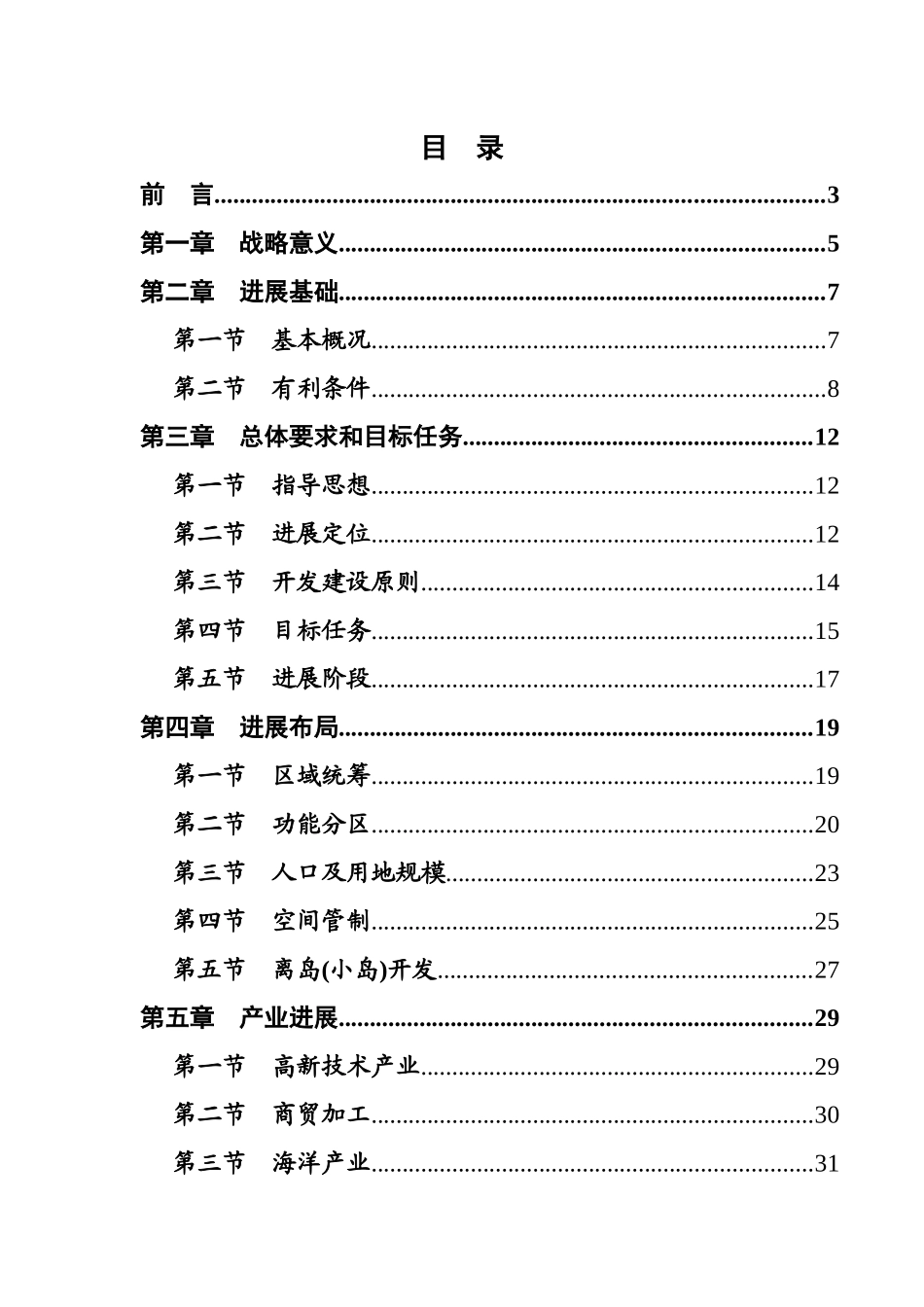 平潭综合实验区总体发展规划_第2页
