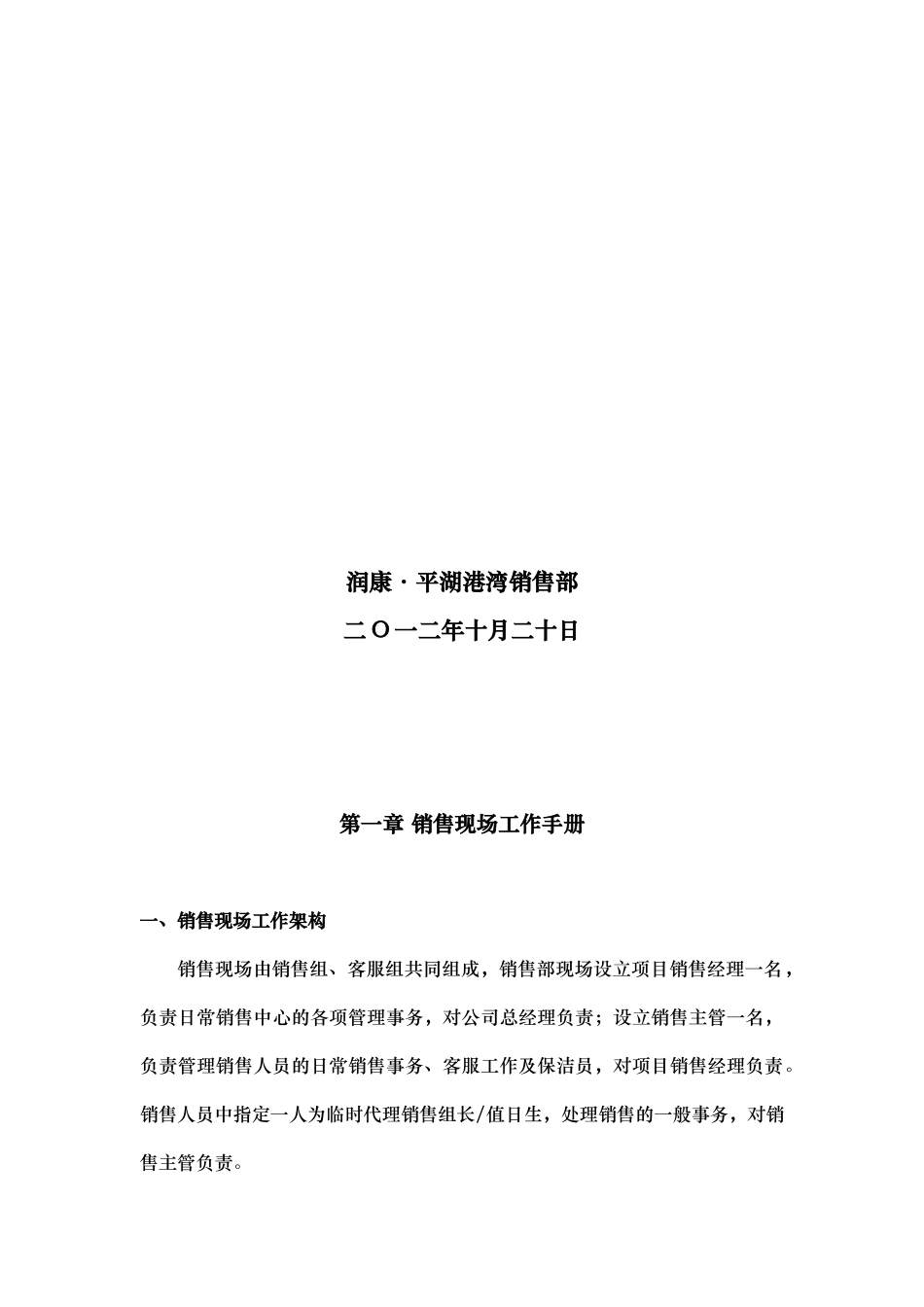 平湖港湾销售现场管理制度_第2页