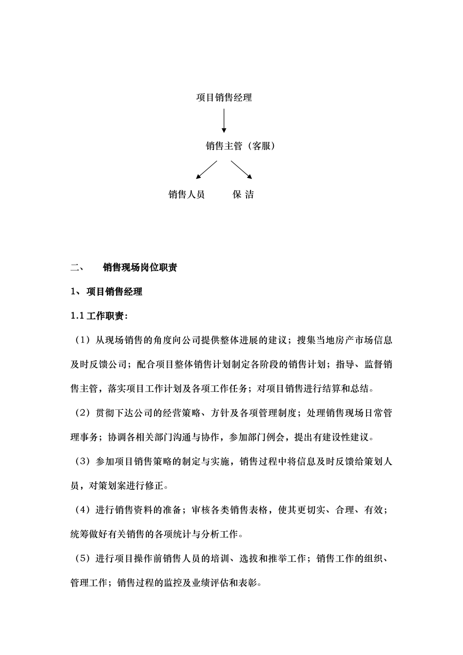 平湖港湾销售现场管理制度_第3页
