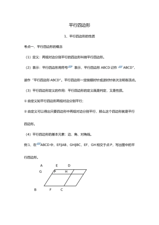 平行四边形全部讲义全