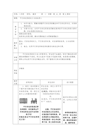 平行四边形整章教案表格式