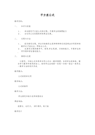 平方差公式教案