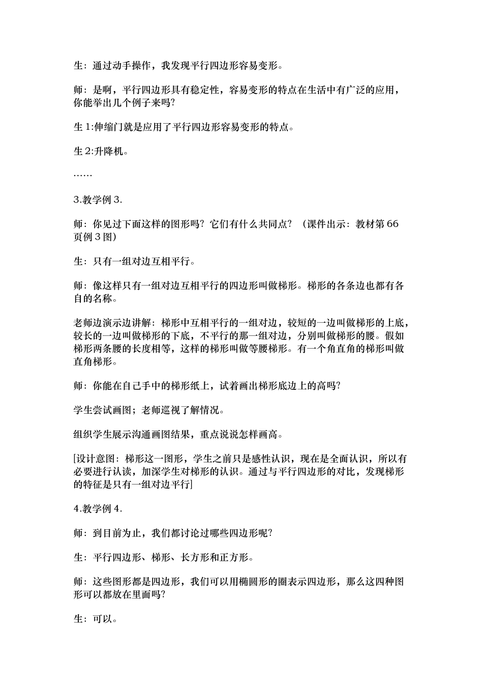 平行四边形和梯形教学设计教案_第3页