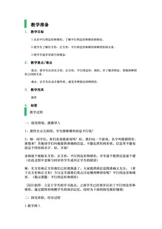 平行四边形和梯形教学设计教案