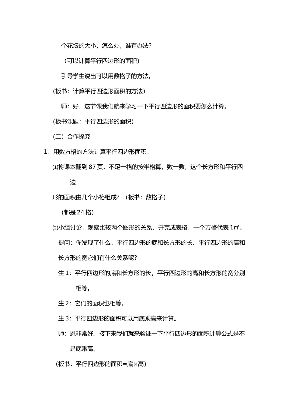 平行四边形的面积教学设计_第3页