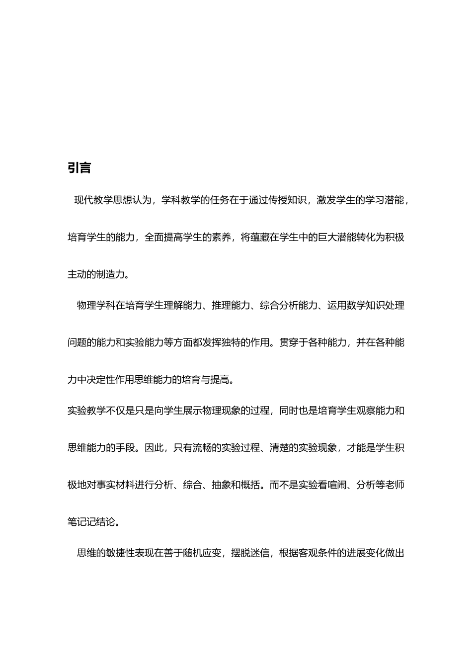 平行板电容器实验的探讨_第3页