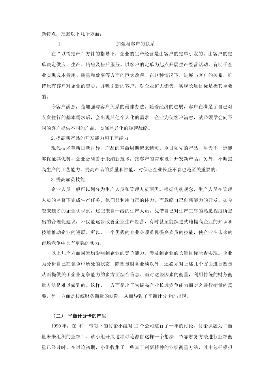 平衡计分卡实例解析_第3页