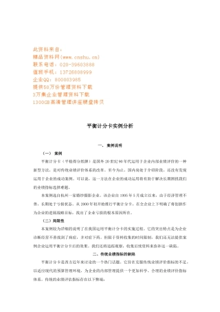 平衡计分卡实例解析