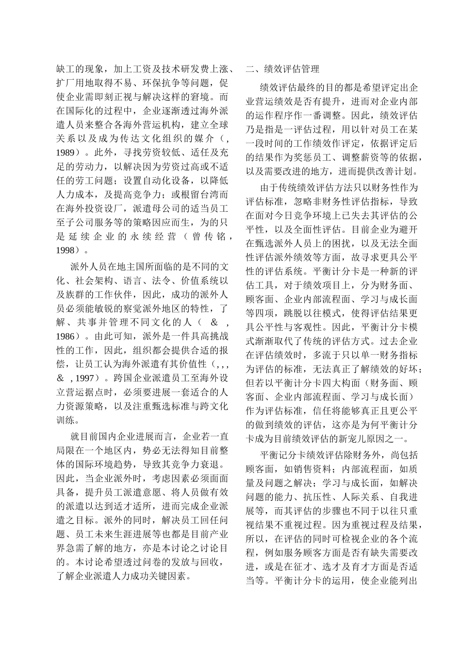 平衡计分卡观点分析_第2页