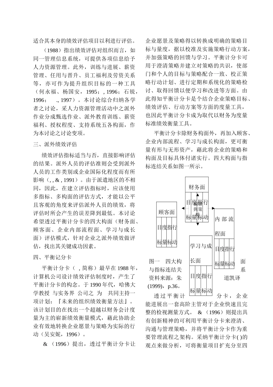 平衡计分卡观点分析_第3页