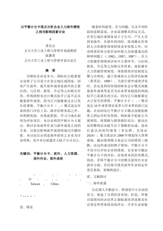 平衡计分卡观点分析