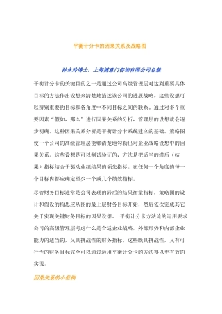 平衡计分卡的因果关系与战略图