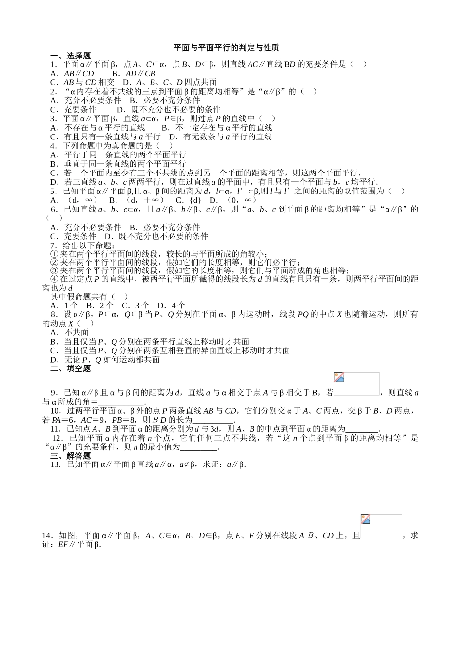 平面与平面平行的判定与性质_第1页