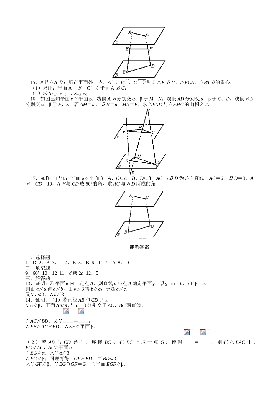 平面与平面平行的判定与性质_第2页