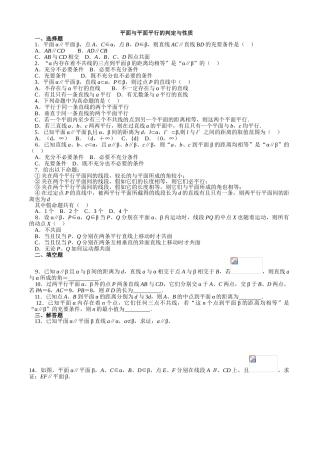 平面与平面平行的判定与性质